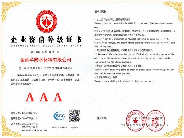金雨伞防水材料有限公司