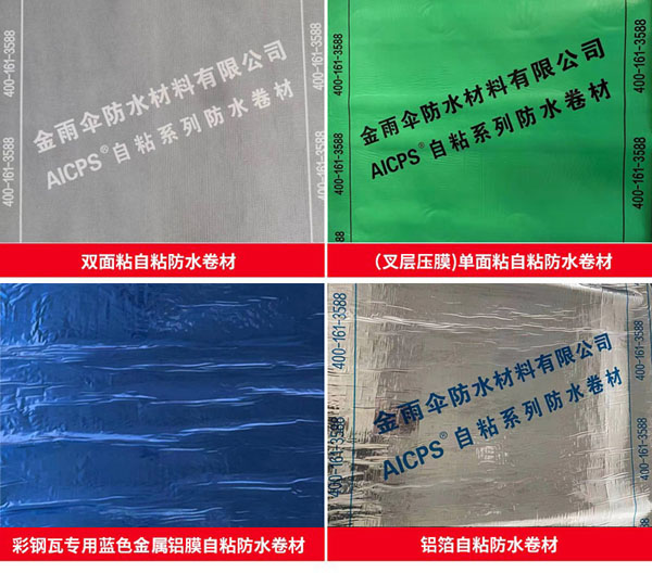 防水卷材需要注意哪些问题?