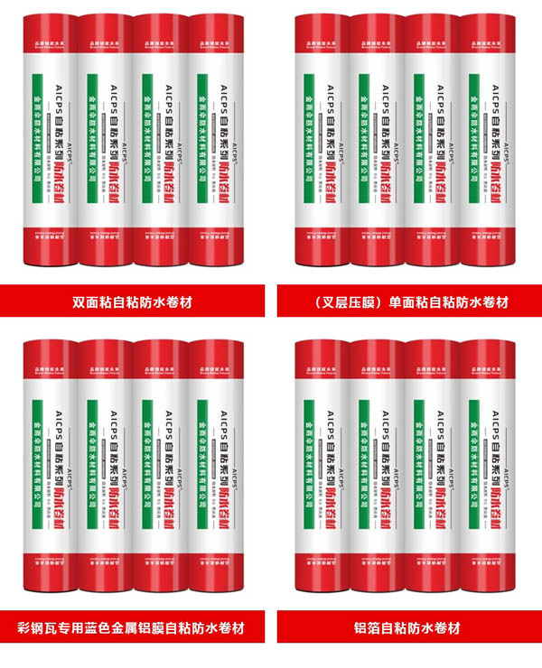 铺设非沥青基自粘胶膜注意事项