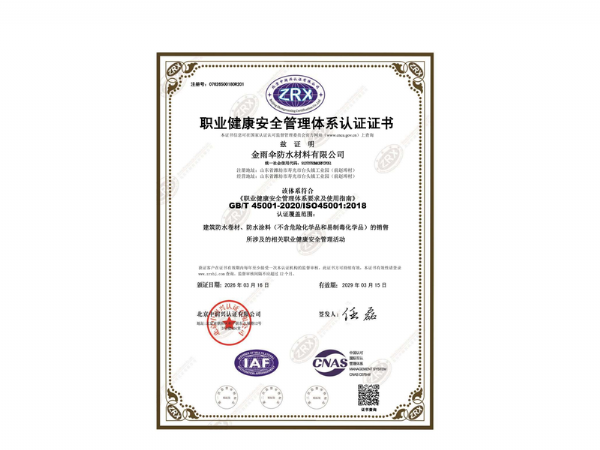 职业健康安全管理体系认证证书