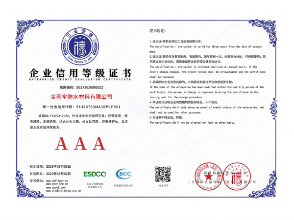 企业信用等级AAA企业
