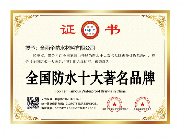 全 国防水十大著 名品牌